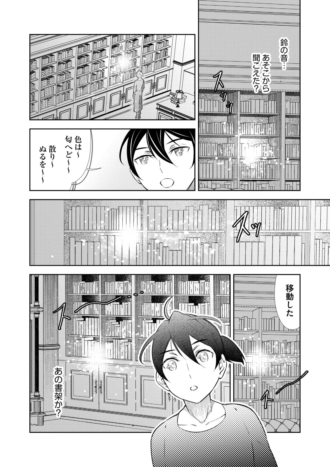 Meshiya no Segare, Majutsushi ni Naru. Chapter 15 10ページ