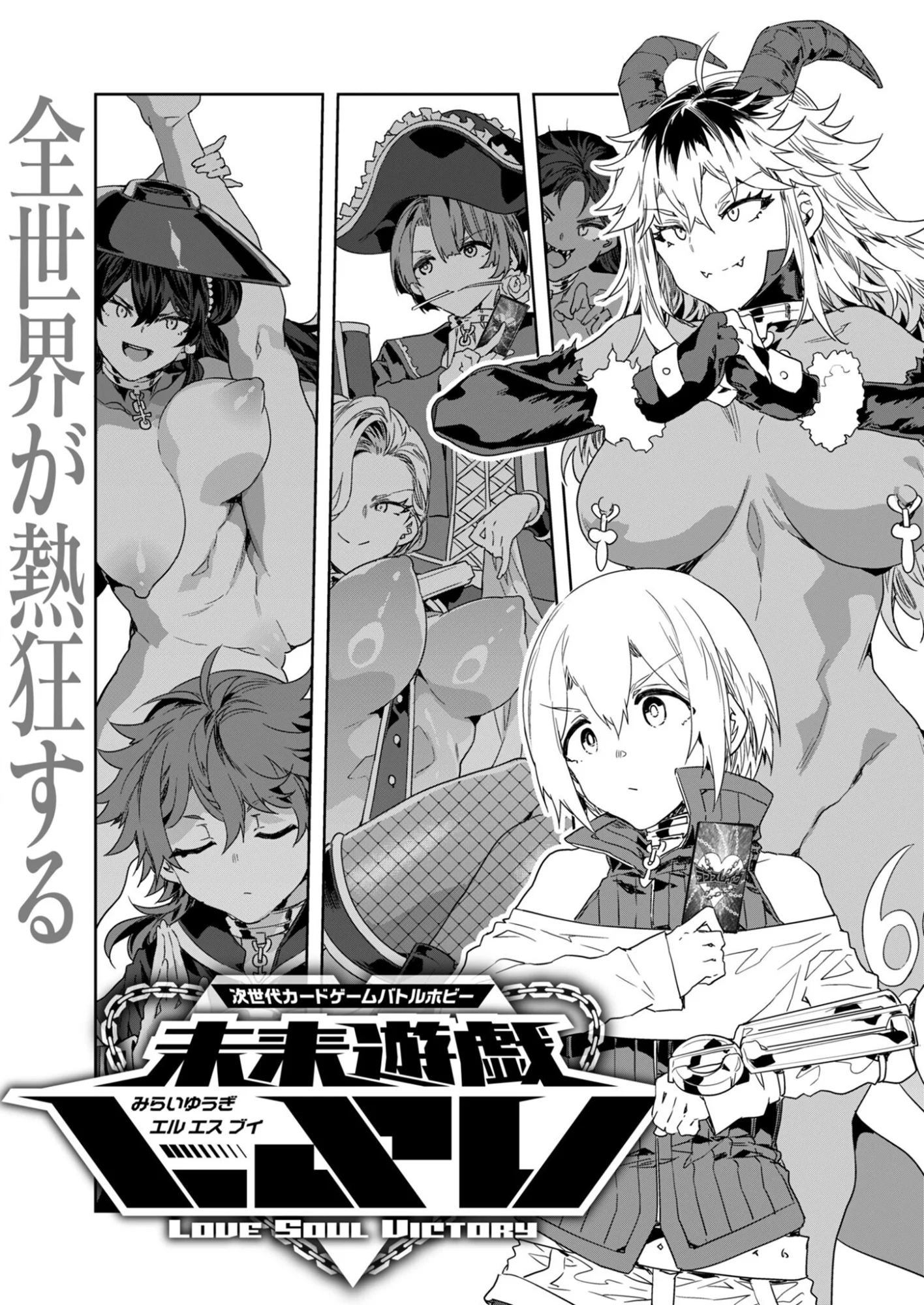 Mirai Yuugi LSV Chapter 6 4ページ