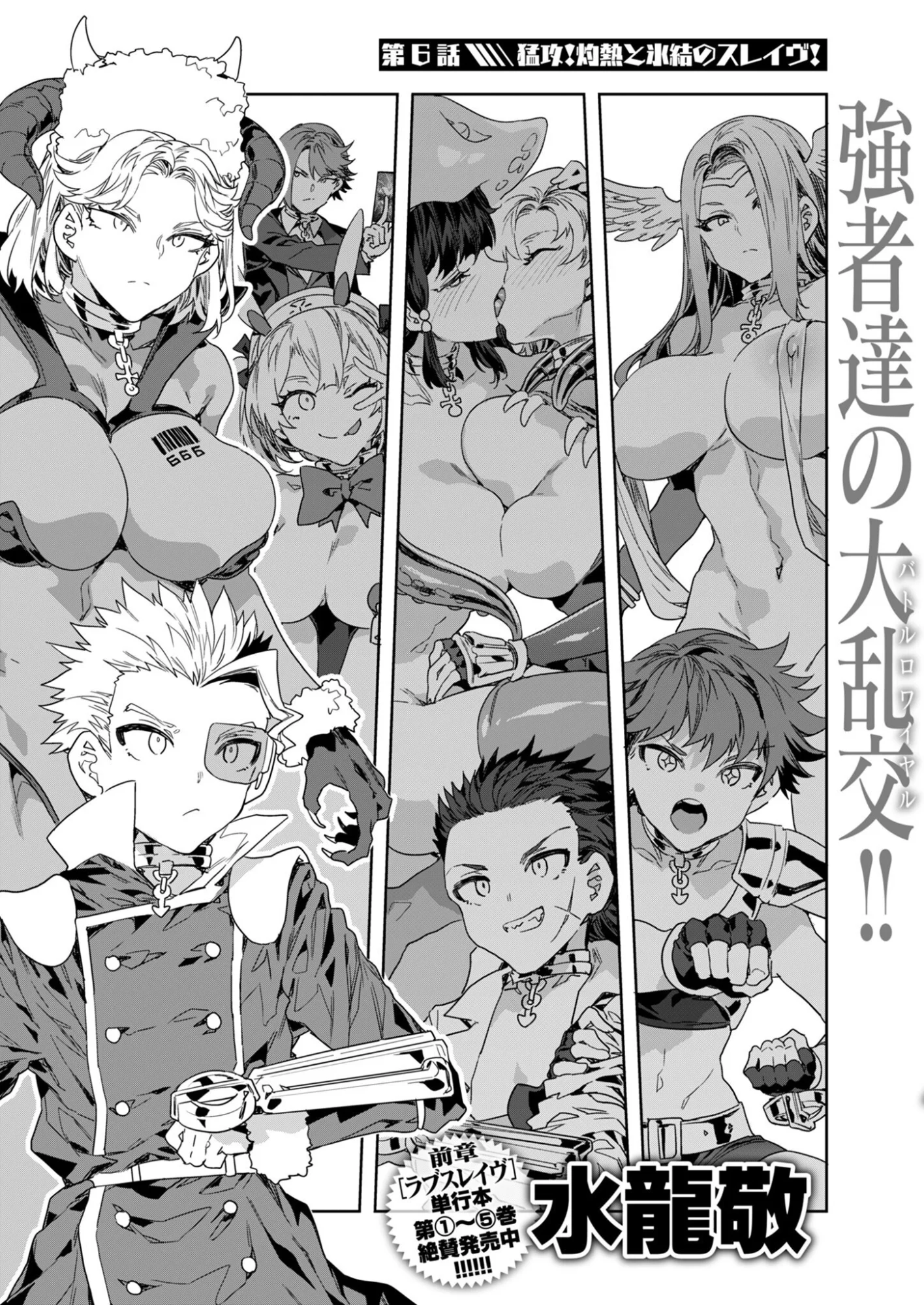 Mirai Yuugi LSV Chapter 6 5ページ