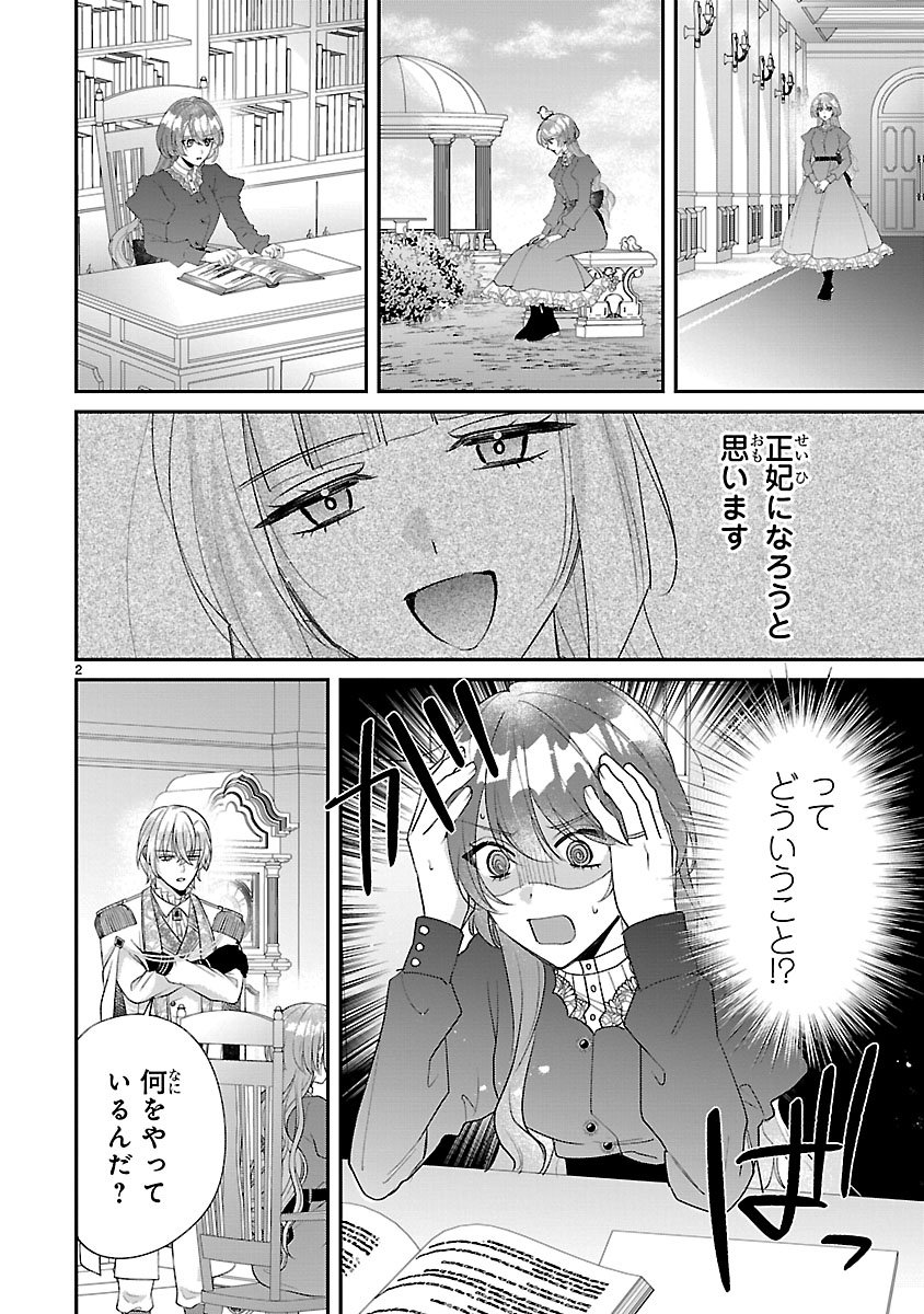 Ore-sama Outaishi ni Hirowareta Gakeppuchi Reijou, Okazarigawa Hi ni Naru... Hazu ga Dekiaisaretemasu! Chapter 18 2ページ