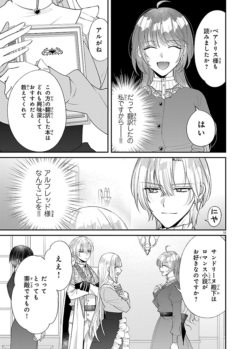 Ore-sama Outaishi ni Hirowareta Gakeppuchi Reijou, Okazarigawa Hi ni Naru... Hazu ga Dekiaisaretemasu! Chapter 18 11ページ