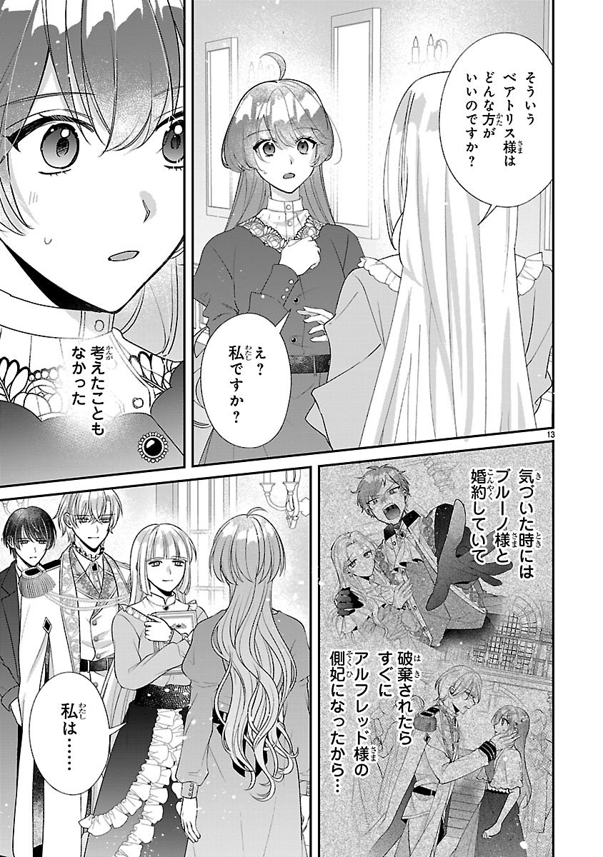 Ore-sama Outaishi ni Hirowareta Gakeppuchi Reijou, Okazarigawa Hi ni Naru... Hazu ga Dekiaisaretemasu! Chapter 18 13ページ