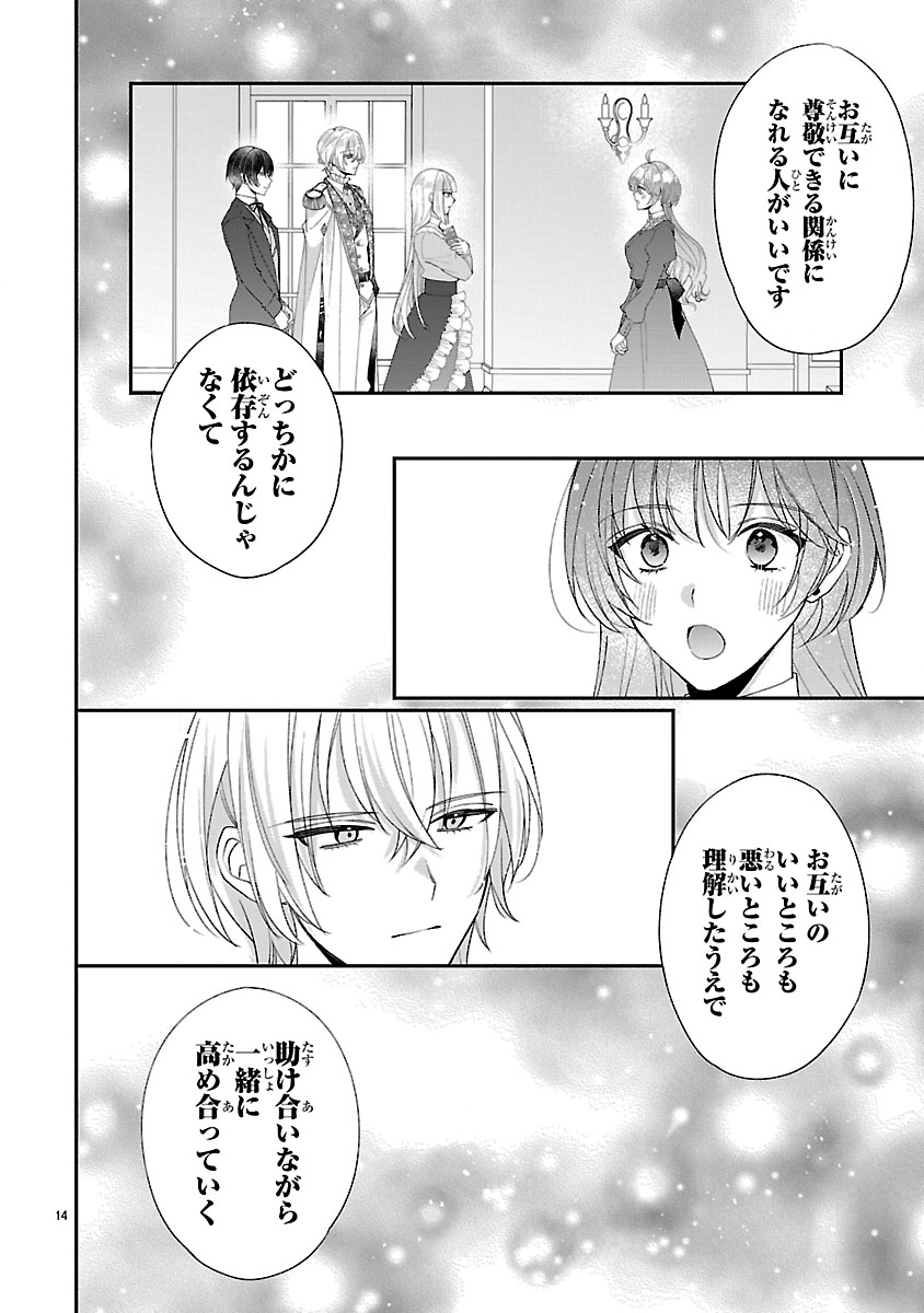 Ore-sama Outaishi ni Hirowareta Gakeppuchi Reijou, Okazarigawa Hi ni Naru... Hazu ga Dekiaisaretemasu! Chapter 18 14ページ