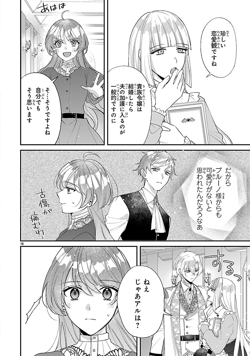 Ore-sama Outaishi ni Hirowareta Gakeppuchi Reijou, Okazarigawa Hi ni Naru... Hazu ga Dekiaisaretemasu! Chapter 18 16ページ
