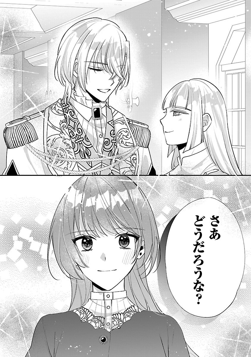Ore-sama Outaishi ni Hirowareta Gakeppuchi Reijou, Okazarigawa Hi ni Naru... Hazu ga Dekiaisaretemasu! Chapter 18 18ページ
