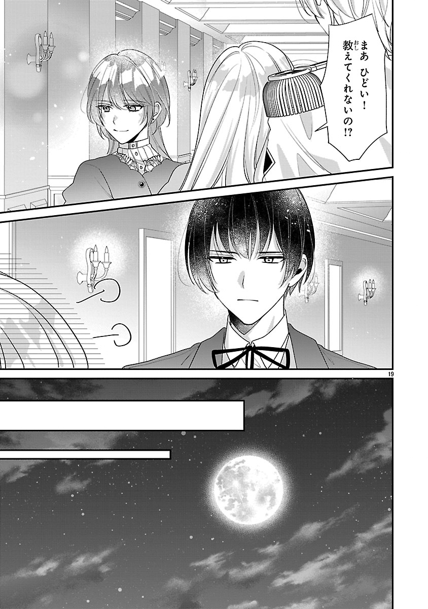 Ore-sama Outaishi ni Hirowareta Gakeppuchi Reijou, Okazarigawa Hi ni Naru... Hazu ga Dekiaisaretemasu! Chapter 18 19ページ