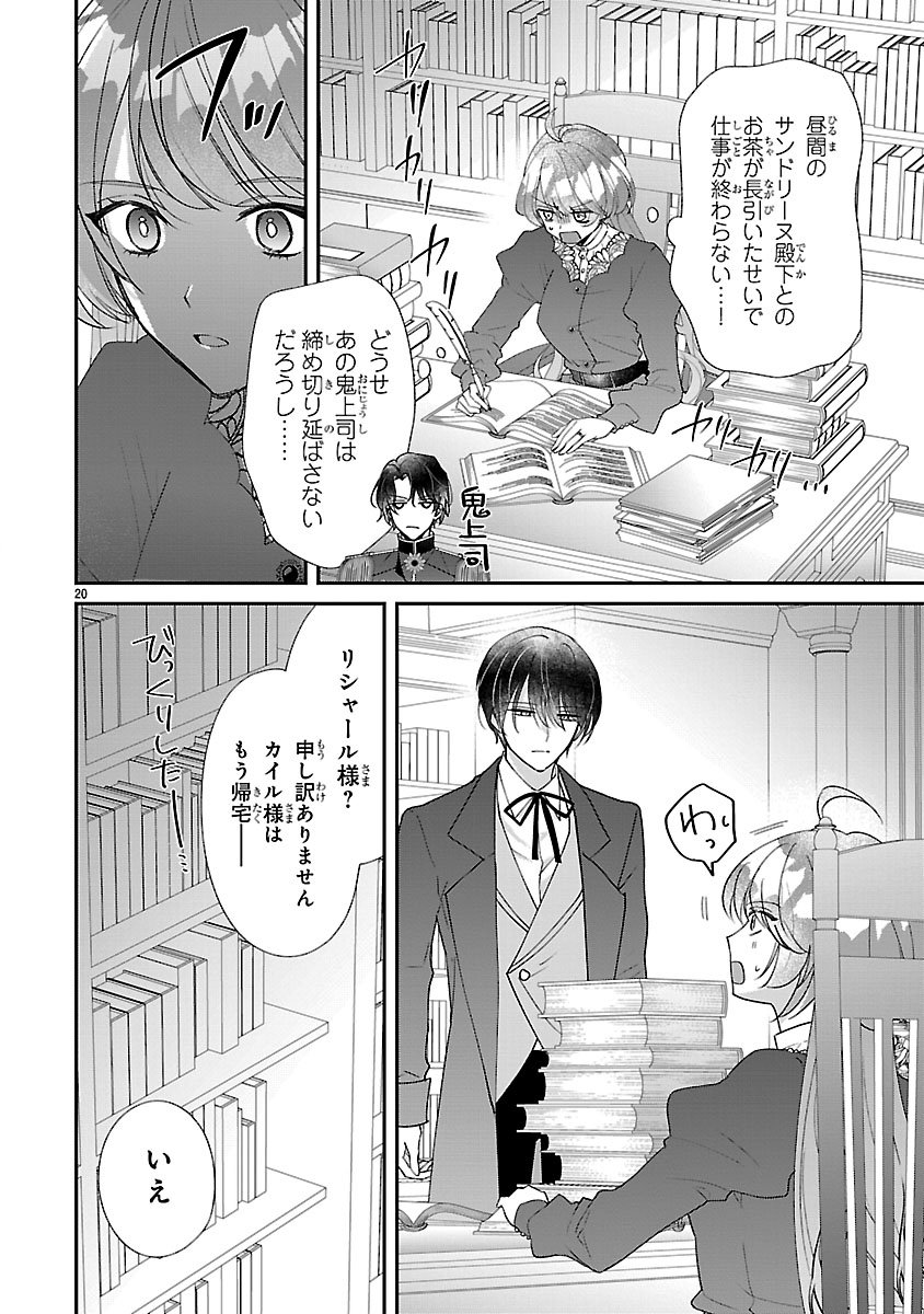 Ore-sama Outaishi ni Hirowareta Gakeppuchi Reijou, Okazarigawa Hi ni Naru... Hazu ga Dekiaisaretemasu! Chapter 18 20ページ