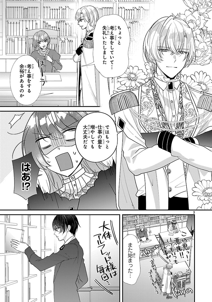 Ore-sama Outaishi ni Hirowareta Gakeppuchi Reijou, Okazarigawa Hi ni Naru... Hazu ga Dekiaisaretemasu! Chapter 18 3ページ