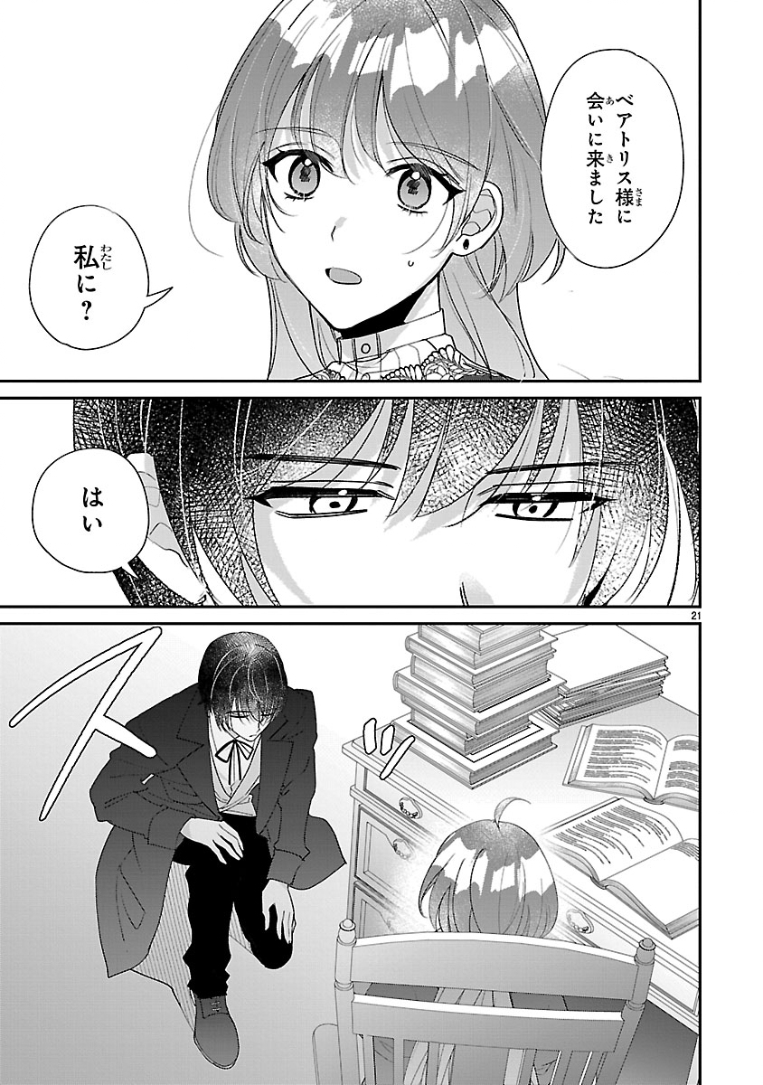 Ore-sama Outaishi ni Hirowareta Gakeppuchi Reijou, Okazarigawa Hi ni Naru... Hazu ga Dekiaisaretemasu! Chapter 18 21ページ