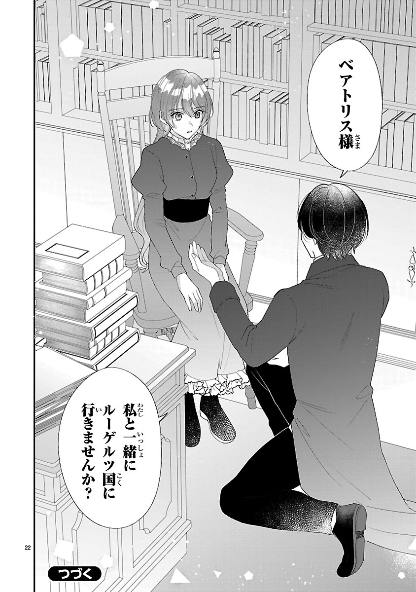 Ore-sama Outaishi ni Hirowareta Gakeppuchi Reijou, Okazarigawa Hi ni Naru... Hazu ga Dekiaisaretemasu! Chapter 18 22ページ