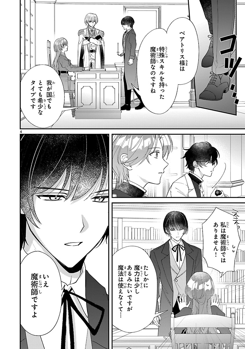 Ore-sama Outaishi ni Hirowareta Gakeppuchi Reijou, Okazarigawa Hi ni Naru... Hazu ga Dekiaisaretemasu! Chapter 18 4ページ