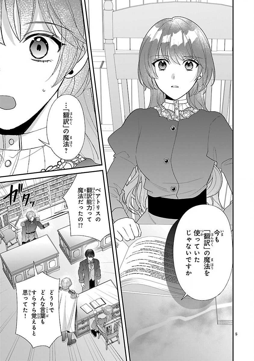 Ore-sama Outaishi ni Hirowareta Gakeppuchi Reijou, Okazarigawa Hi ni Naru... Hazu ga Dekiaisaretemasu! Chapter 18 5ページ