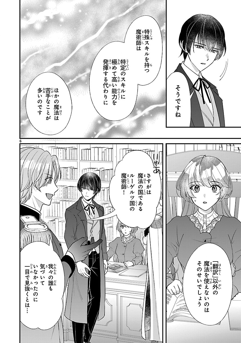 Ore-sama Outaishi ni Hirowareta Gakeppuchi Reijou, Okazarigawa Hi ni Naru... Hazu ga Dekiaisaretemasu! Chapter 18 6ページ
