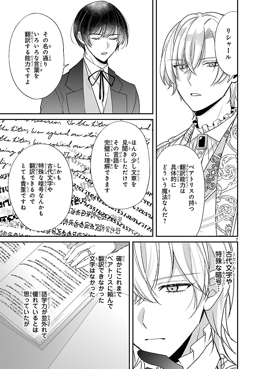 Ore-sama Outaishi ni Hirowareta Gakeppuchi Reijou, Okazarigawa Hi ni Naru... Hazu ga Dekiaisaretemasu! Chapter 18 7ページ