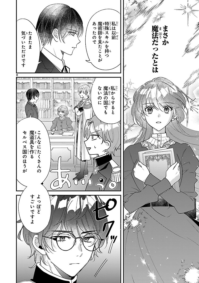 Ore-sama Outaishi ni Hirowareta Gakeppuchi Reijou, Okazarigawa Hi ni Naru... Hazu ga Dekiaisaretemasu! Chapter 18 8ページ