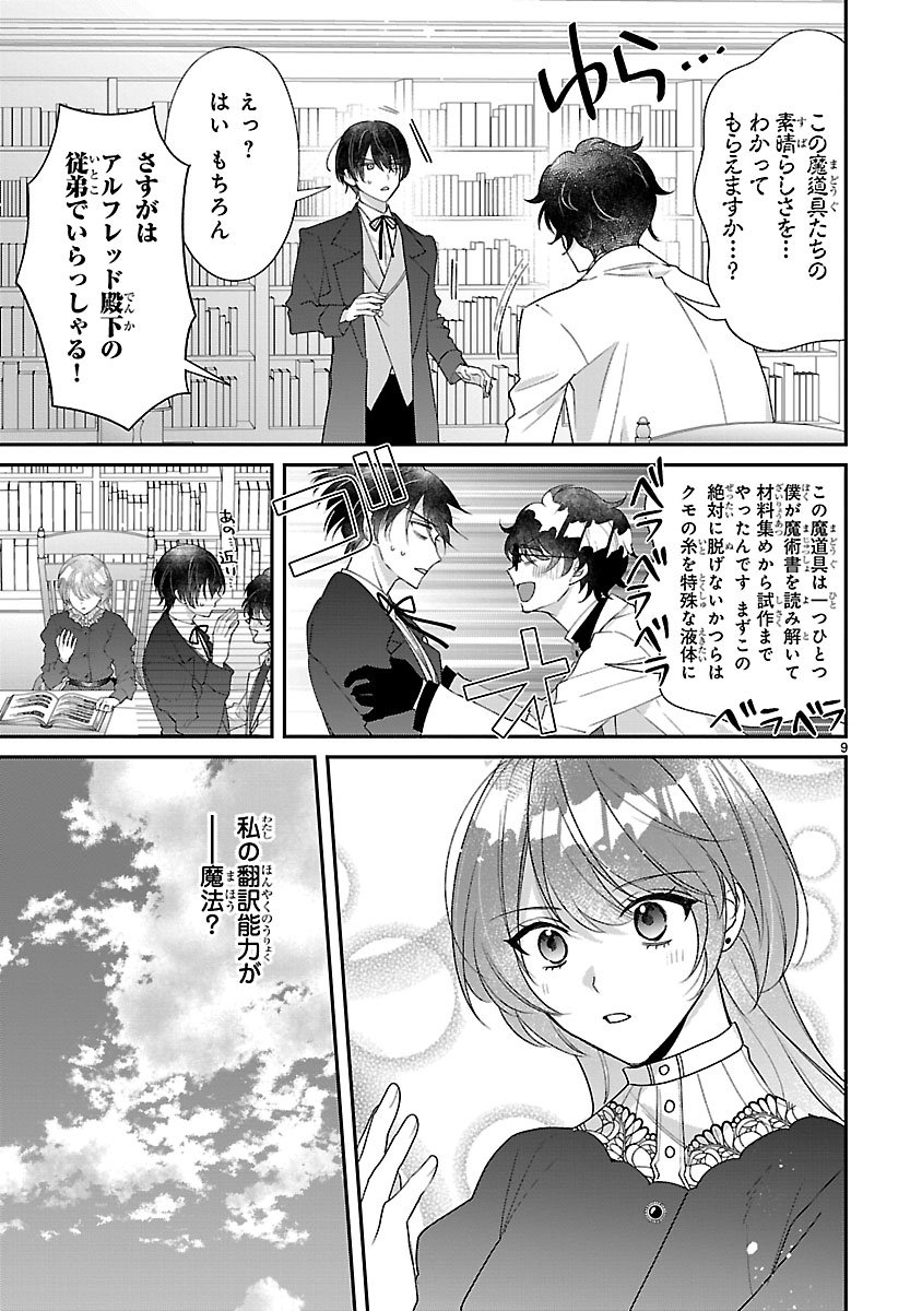 Ore-sama Outaishi ni Hirowareta Gakeppuchi Reijou, Okazarigawa Hi ni Naru... Hazu ga Dekiaisaretemasu! Chapter 18 9ページ