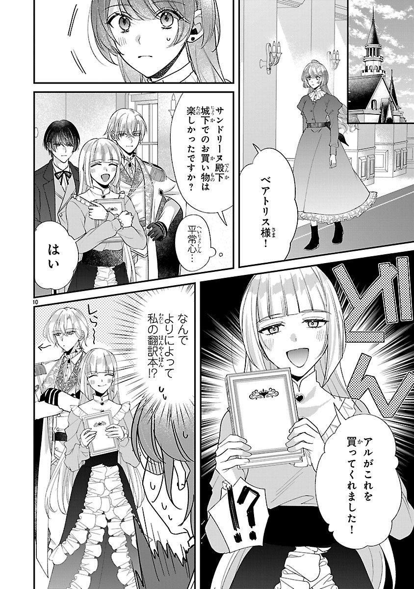 Ore-sama Outaishi ni Hirowareta Gakeppuchi Reijou, Okazarigawa Hi ni Naru... Hazu ga Dekiaisaretemasu! Chapter 18 10ページ