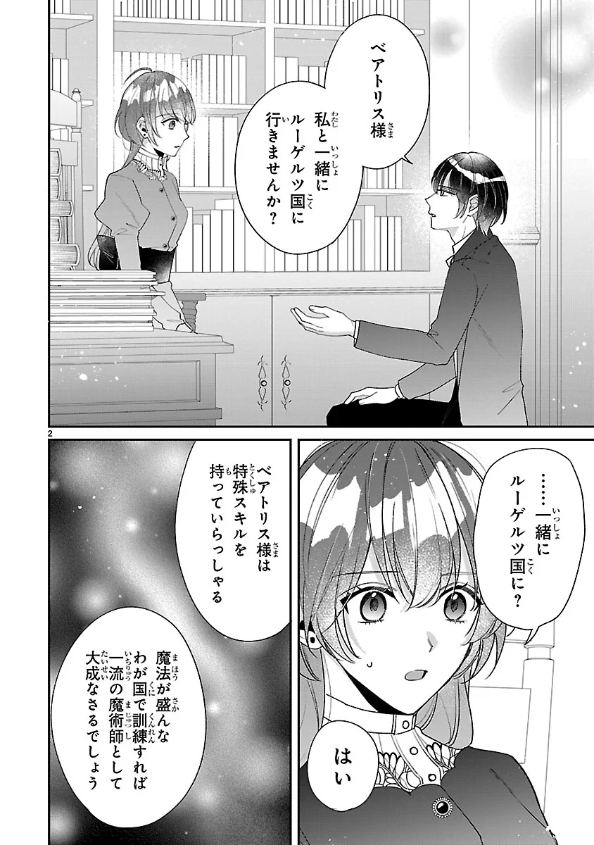 Ore-sama Outaishi ni Hirowareta Gakeppuchi Reijou, Okazarigawa Hi ni Naru... Hazu ga Dekiaisaretemasu! Chapter 19 2ページ