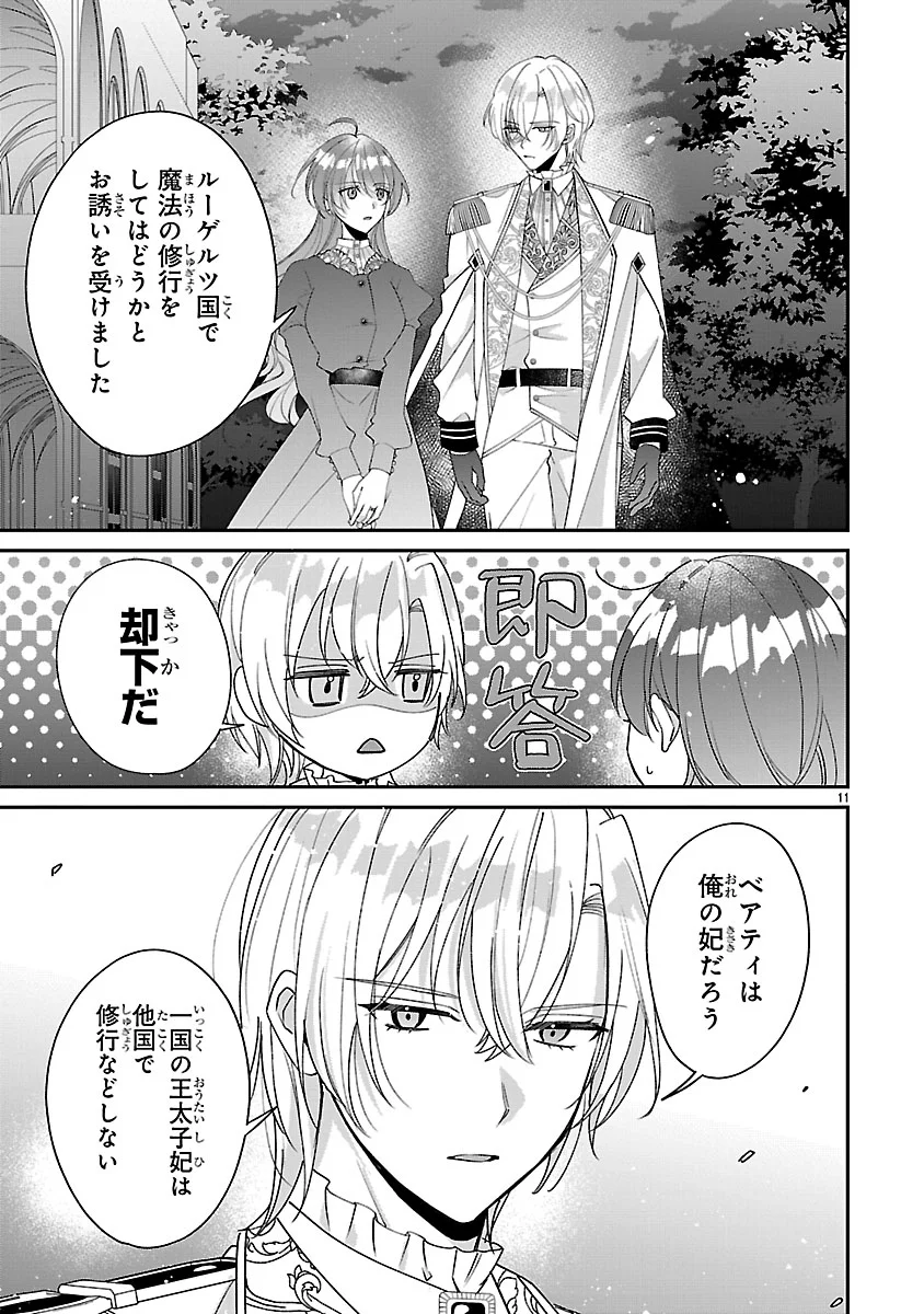 Ore-sama Outaishi ni Hirowareta Gakeppuchi Reijou, Okazarigawa Hi ni Naru... Hazu ga Dekiaisaretemasu! Chapter 19 11ページ