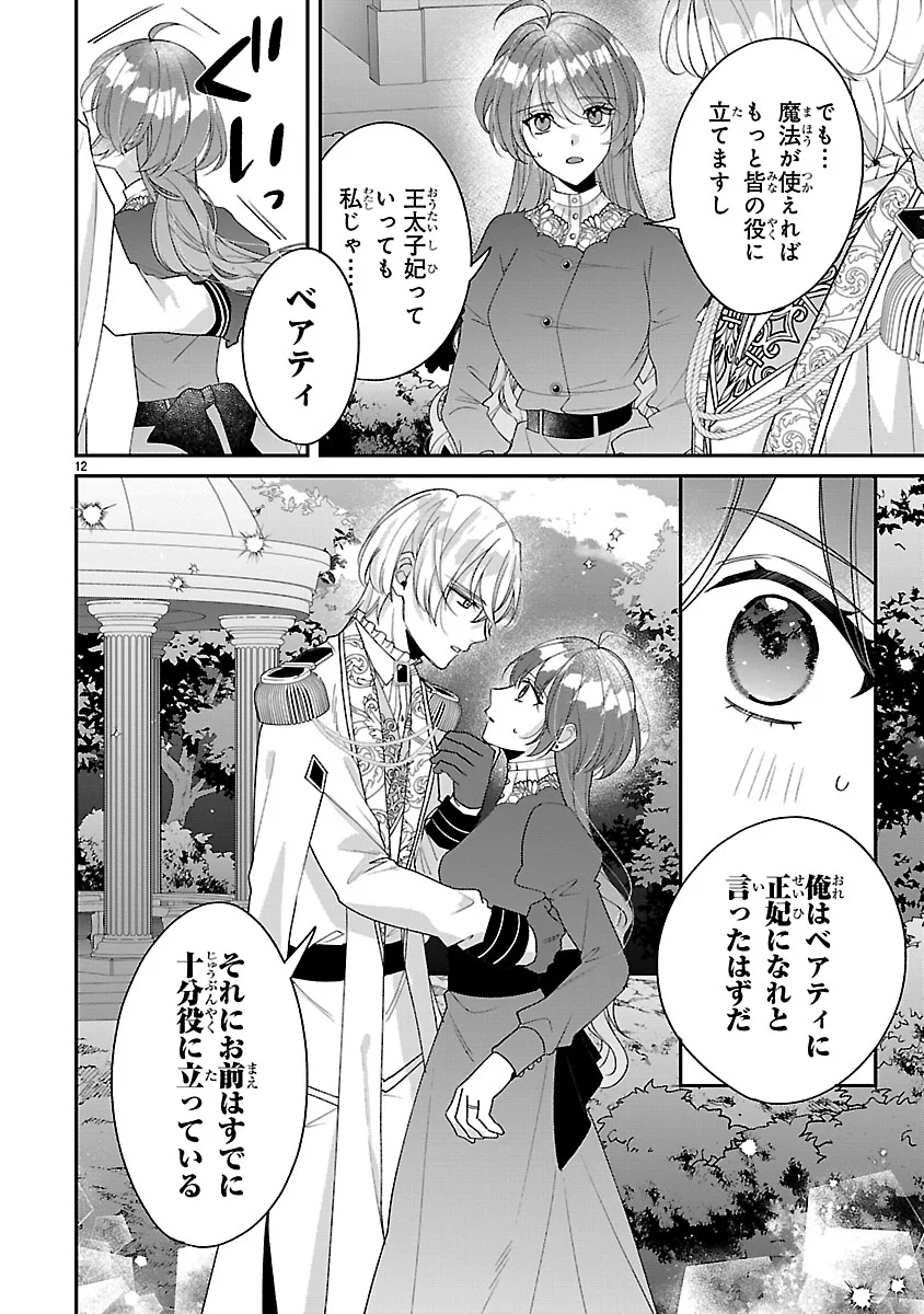 Ore-sama Outaishi ni Hirowareta Gakeppuchi Reijou, Okazarigawa Hi ni Naru... Hazu ga Dekiaisaretemasu! Chapter 19 12ページ