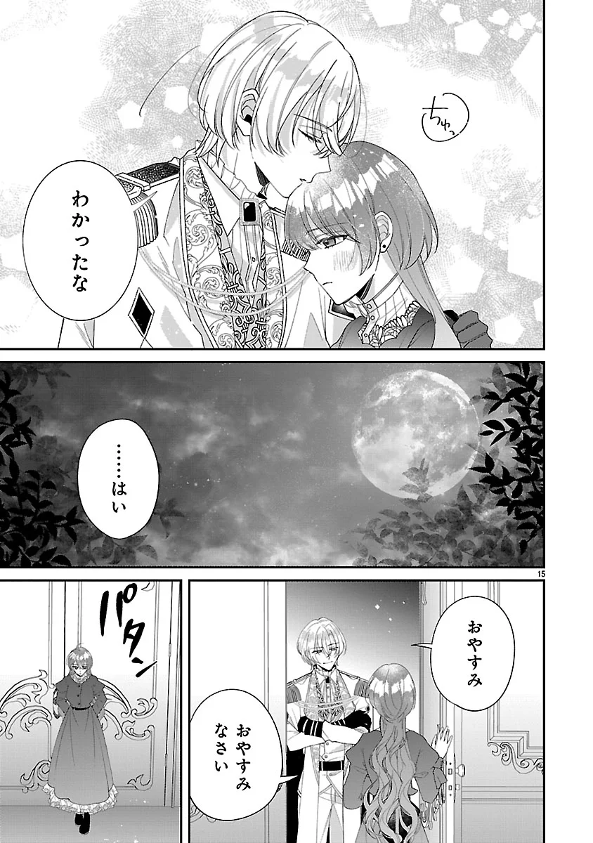 Ore-sama Outaishi ni Hirowareta Gakeppuchi Reijou, Okazarigawa Hi ni Naru... Hazu ga Dekiaisaretemasu! Chapter 19 15ページ
