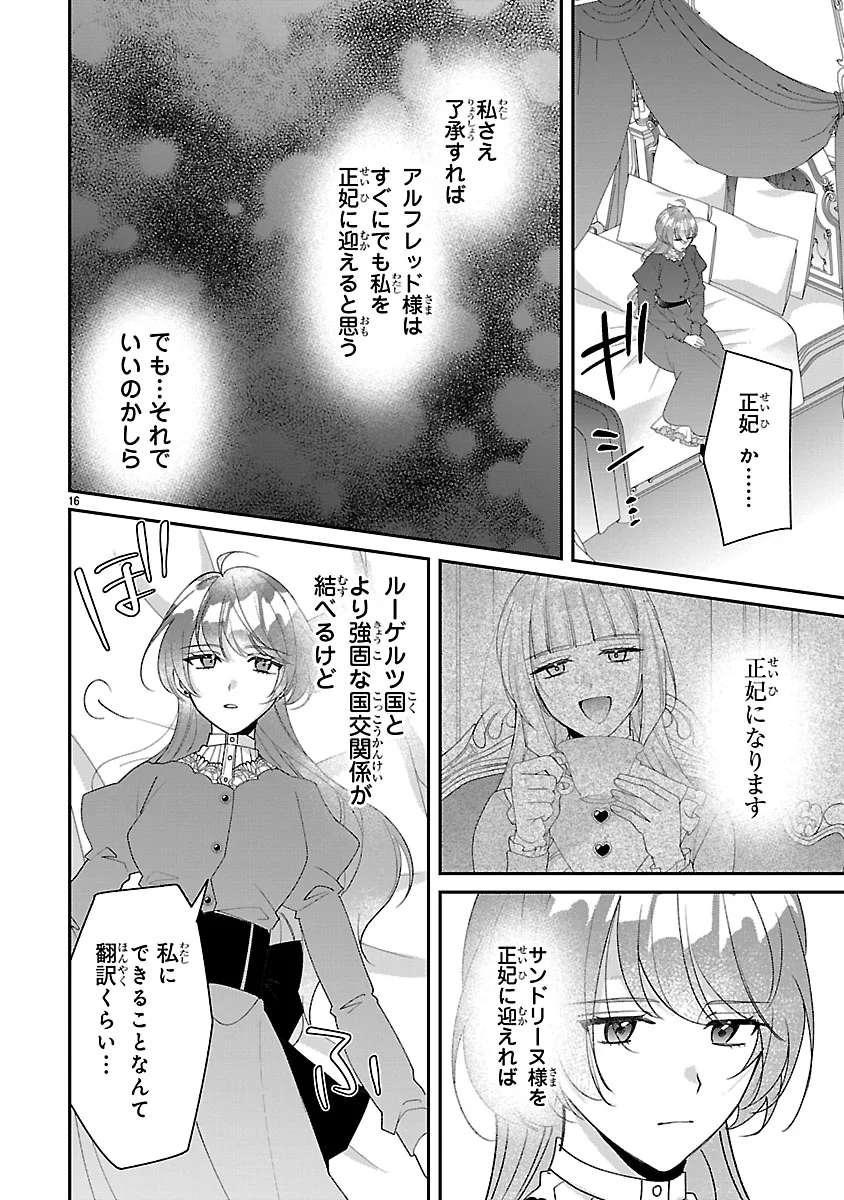 Ore-sama Outaishi ni Hirowareta Gakeppuchi Reijou, Okazarigawa Hi ni Naru... Hazu ga Dekiaisaretemasu! Chapter 19 16ページ