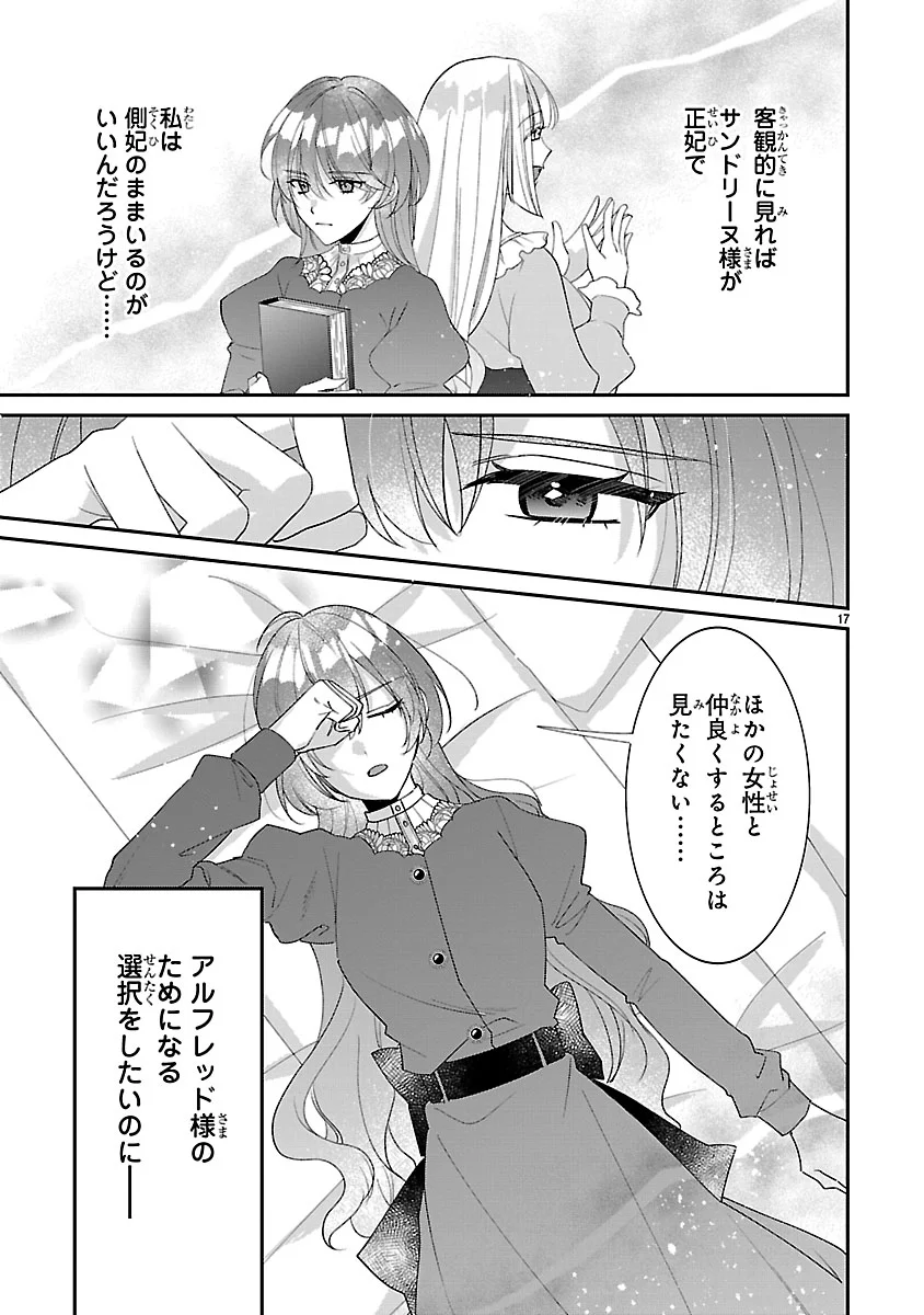 Ore-sama Outaishi ni Hirowareta Gakeppuchi Reijou, Okazarigawa Hi ni Naru... Hazu ga Dekiaisaretemasu! Chapter 19 17ページ