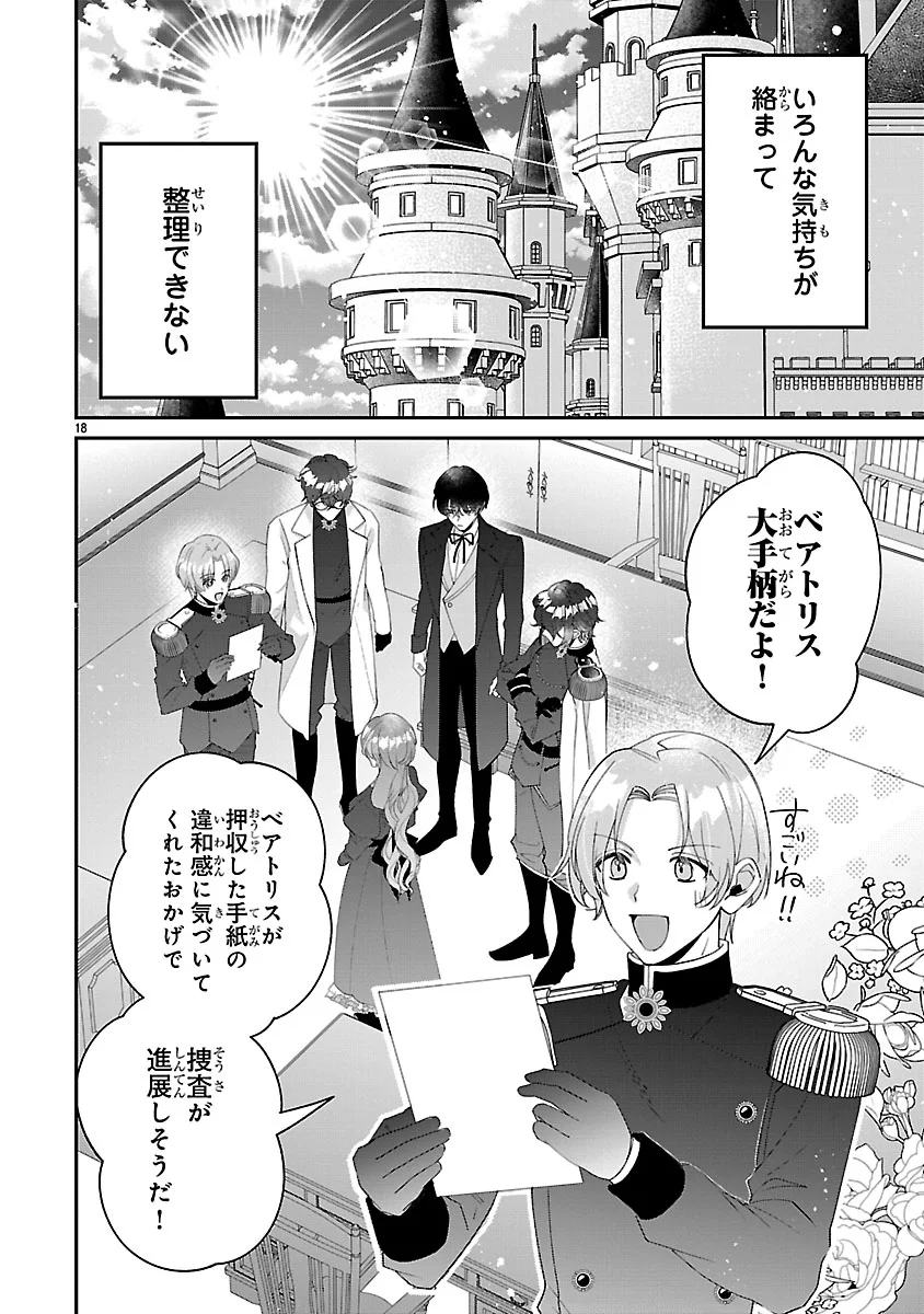 Ore-sama Outaishi ni Hirowareta Gakeppuchi Reijou, Okazarigawa Hi ni Naru... Hazu ga Dekiaisaretemasu! Chapter 19 18ページ