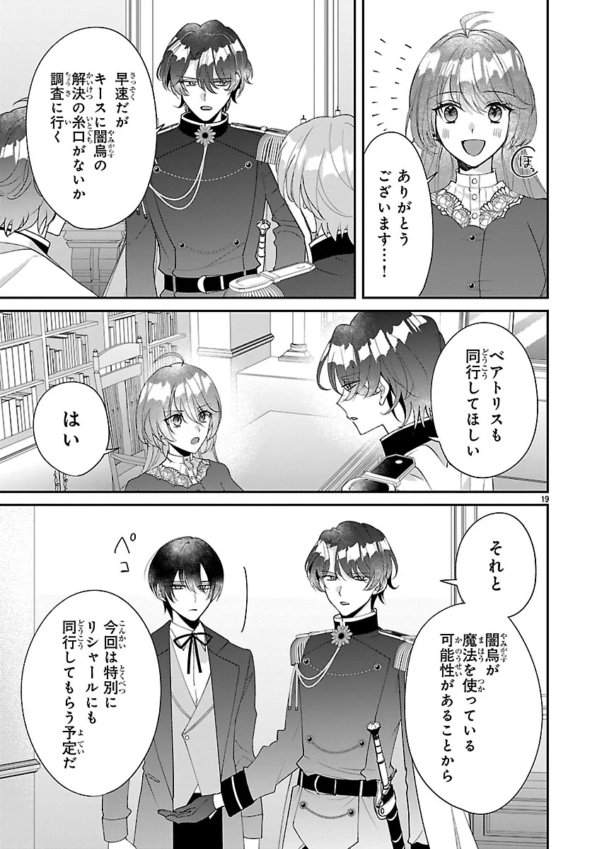 Ore-sama Outaishi ni Hirowareta Gakeppuchi Reijou, Okazarigawa Hi ni Naru... Hazu ga Dekiaisaretemasu! Chapter 19 19ページ
