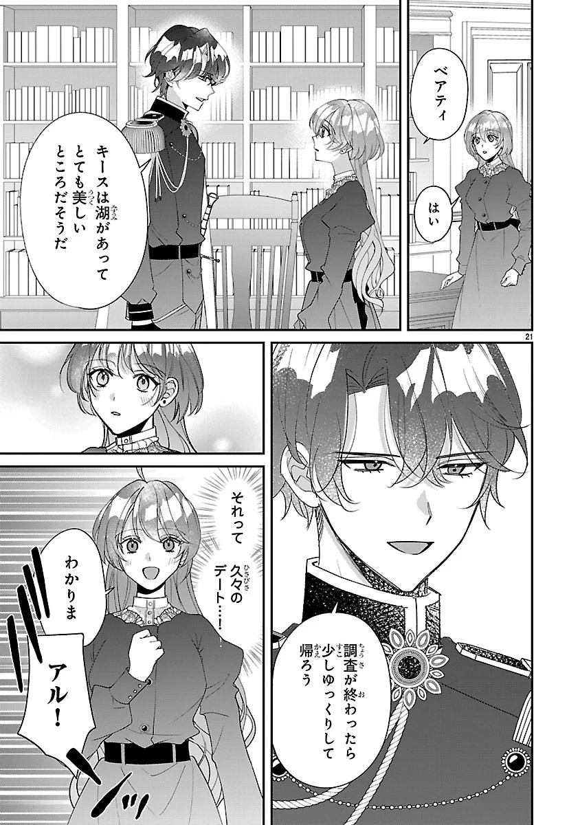 Ore-sama Outaishi ni Hirowareta Gakeppuchi Reijou, Okazarigawa Hi ni Naru... Hazu ga Dekiaisaretemasu! Chapter 19 21ページ