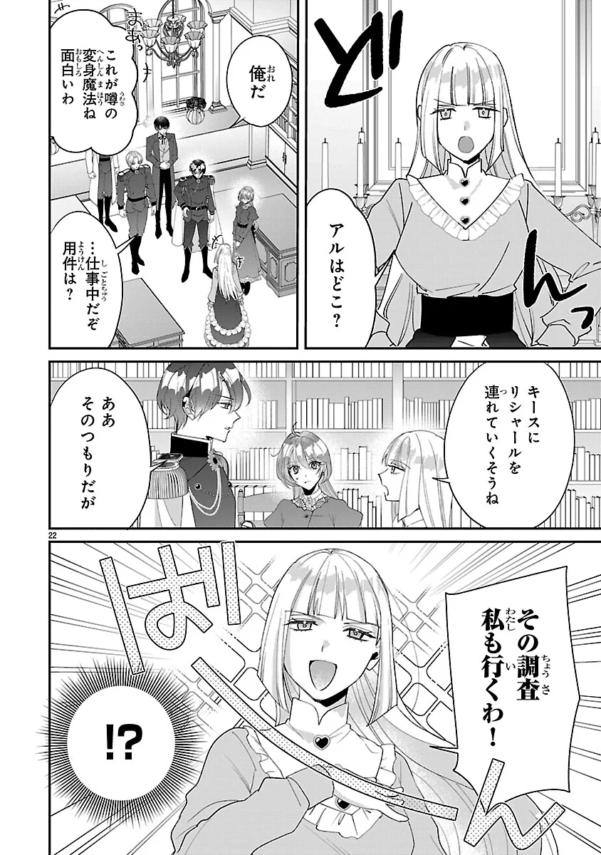 Ore-sama Outaishi ni Hirowareta Gakeppuchi Reijou, Okazarigawa Hi ni Naru... Hazu ga Dekiaisaretemasu! Chapter 19 22ページ