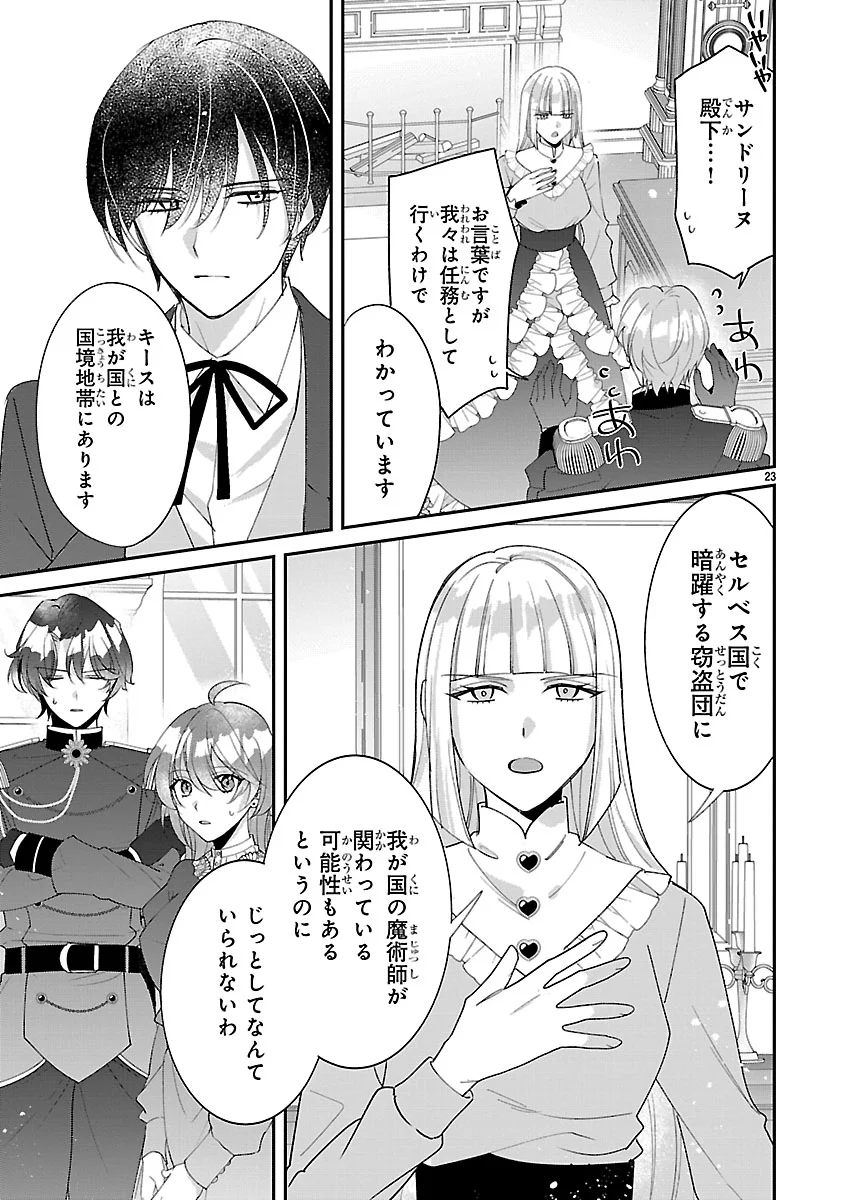 Ore-sama Outaishi ni Hirowareta Gakeppuchi Reijou, Okazarigawa Hi ni Naru... Hazu ga Dekiaisaretemasu! Chapter 19 23ページ