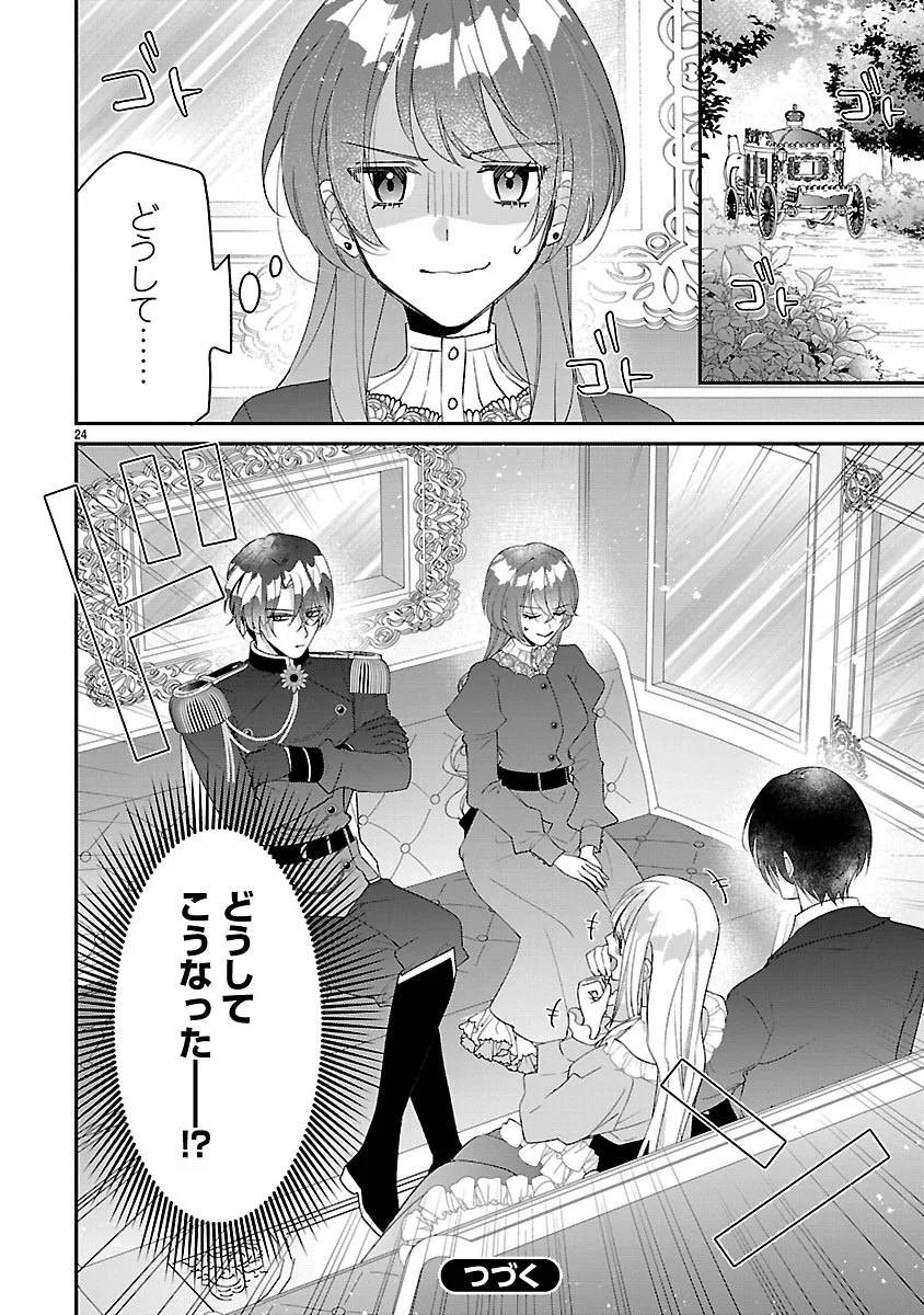 Ore-sama Outaishi ni Hirowareta Gakeppuchi Reijou, Okazarigawa Hi ni Naru... Hazu ga Dekiaisaretemasu! Chapter 19 24ページ