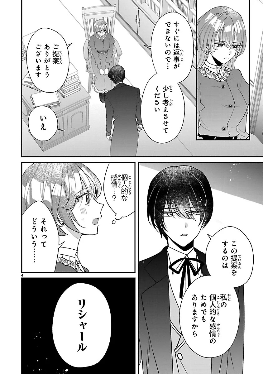 Ore-sama Outaishi ni Hirowareta Gakeppuchi Reijou, Okazarigawa Hi ni Naru... Hazu ga Dekiaisaretemasu! Chapter 19 4ページ