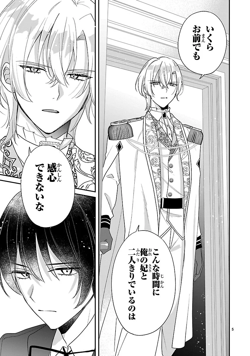 Ore-sama Outaishi ni Hirowareta Gakeppuchi Reijou, Okazarigawa Hi ni Naru... Hazu ga Dekiaisaretemasu! Chapter 19 5ページ