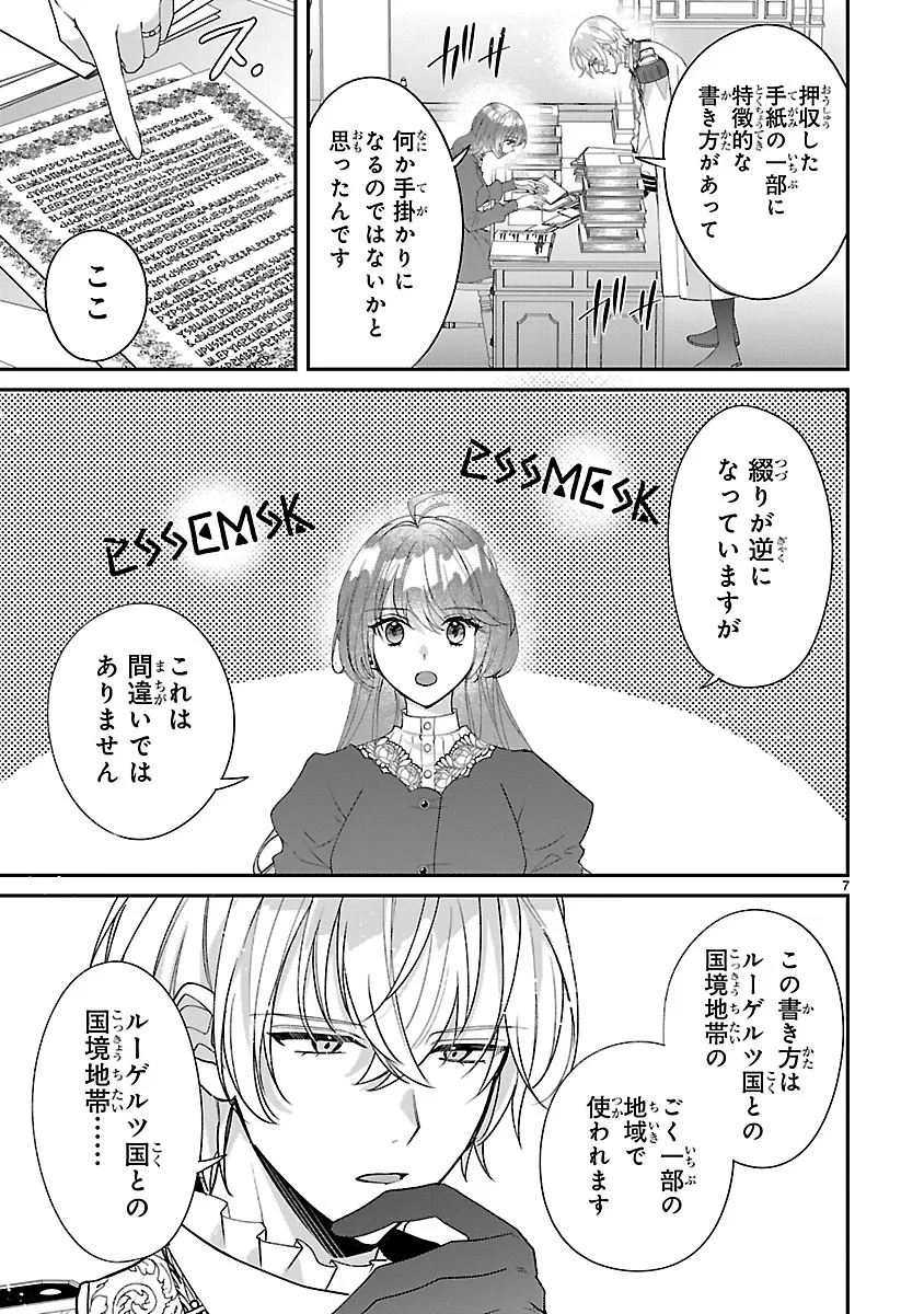 Ore-sama Outaishi ni Hirowareta Gakeppuchi Reijou, Okazarigawa Hi ni Naru... Hazu ga Dekiaisaretemasu! Chapter 19 7ページ