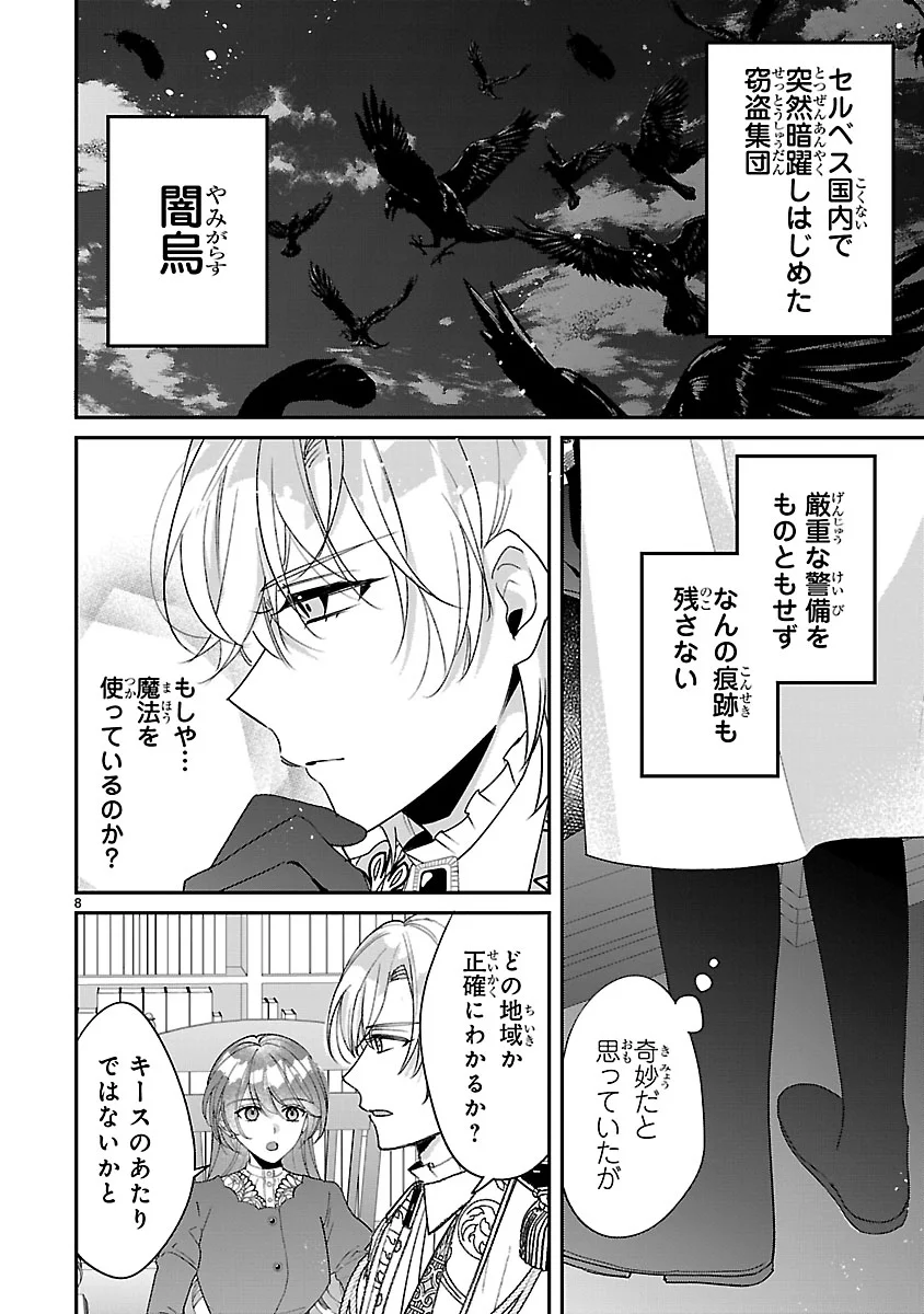 Ore-sama Outaishi ni Hirowareta Gakeppuchi Reijou, Okazarigawa Hi ni Naru... Hazu ga Dekiaisaretemasu! Chapter 19 8ページ