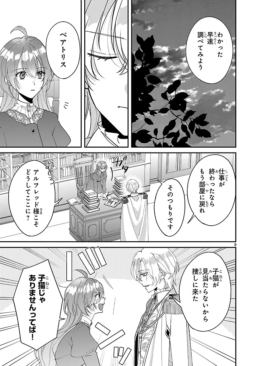 Ore-sama Outaishi ni Hirowareta Gakeppuchi Reijou, Okazarigawa Hi ni Naru... Hazu ga Dekiaisaretemasu! Chapter 19 9ページ