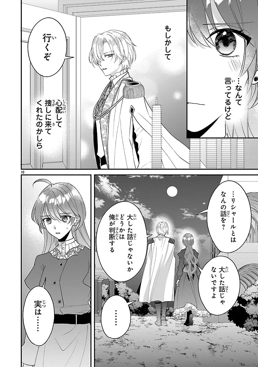 Ore-sama Outaishi ni Hirowareta Gakeppuchi Reijou, Okazarigawa Hi ni Naru... Hazu ga Dekiaisaretemasu! Chapter 19 10ページ