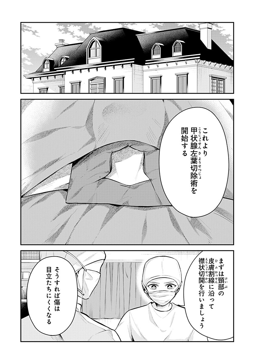 Gekai Kiara wa Shibou Furagu wo Yurusanai - Shibito Darake no Scenario wa, Zense no Chishiki de Kaki Kaemasu Chapter 20.2 1ページ