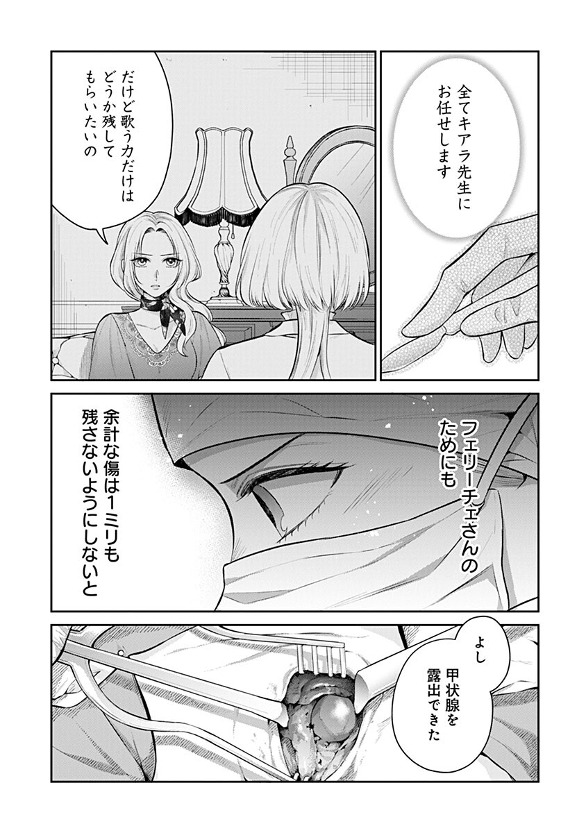 Gekai Kiara wa Shibou Furagu wo Yurusanai - Shibito Darake no Scenario wa, Zense no Chishiki de Kaki Kaemasu Chapter 20.2 2ページ