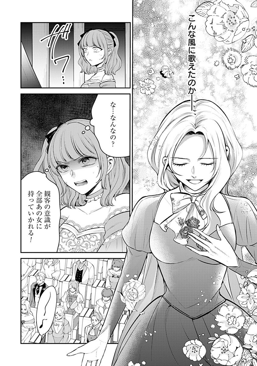 Gekai Kiara wa Shibou Furagu wo Yurusanai - Shibito Darake no Scenario wa, Zense no Chishiki de Kaki Kaemasu Chapter 20.2 11ページ