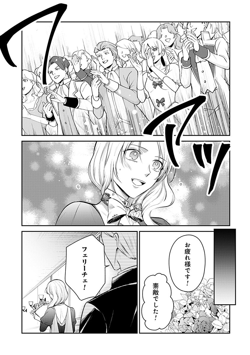 Gekai Kiara wa Shibou Furagu wo Yurusanai - Shibito Darake no Scenario wa, Zense no Chishiki de Kaki Kaemasu Chapter 20.2 12ページ