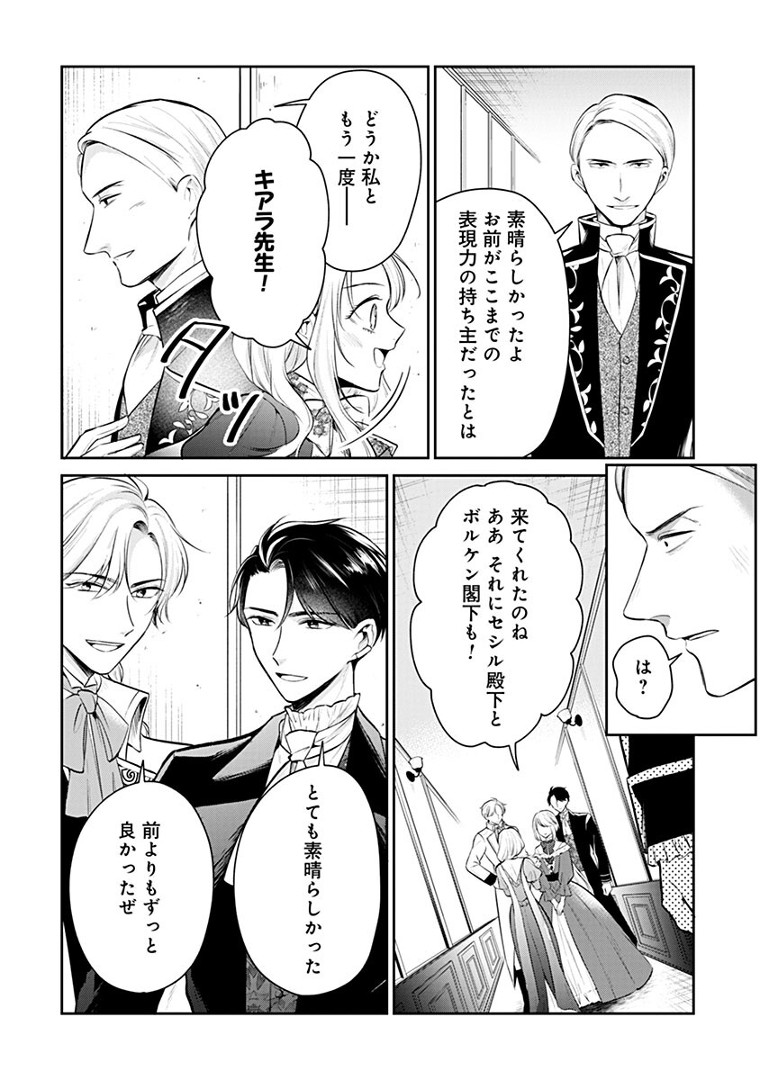Gekai Kiara wa Shibou Furagu wo Yurusanai - Shibito Darake no Scenario wa, Zense no Chishiki de Kaki Kaemasu Chapter 20.2 13ページ