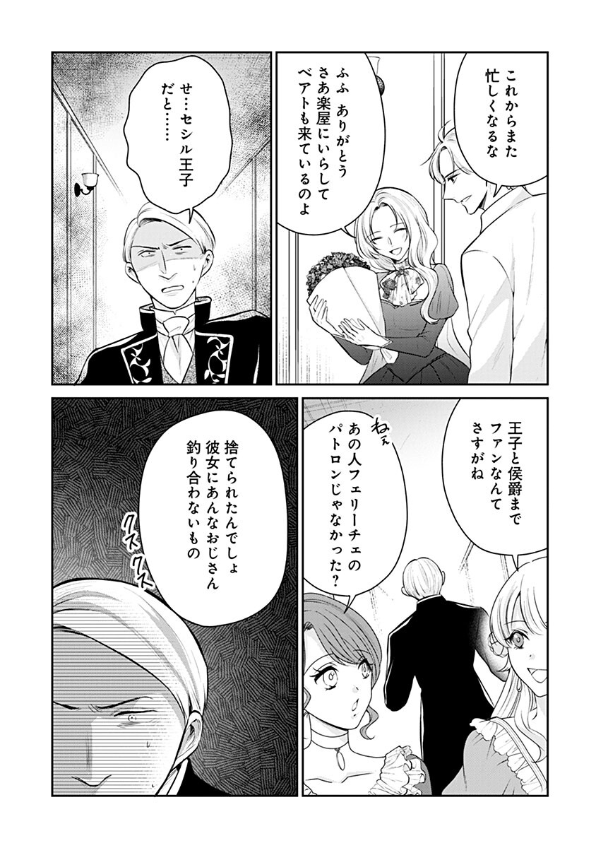 Gekai Kiara wa Shibou Furagu wo Yurusanai - Shibito Darake no Scenario wa, Zense no Chishiki de Kaki Kaemasu Chapter 20.2 14ページ