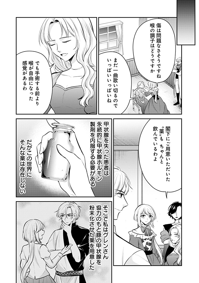 Gekai Kiara wa Shibou Furagu wo Yurusanai - Shibito Darake no Scenario wa, Zense no Chishiki de Kaki Kaemasu Chapter 20.2 15ページ