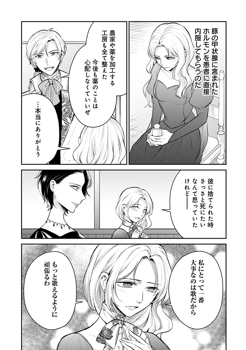 Gekai Kiara wa Shibou Furagu wo Yurusanai - Shibito Darake no Scenario wa, Zense no Chishiki de Kaki Kaemasu Chapter 20.2 16ページ