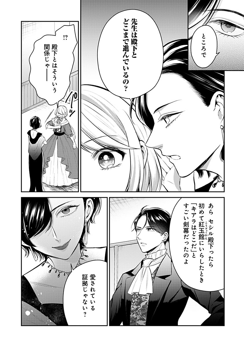 Gekai Kiara wa Shibou Furagu wo Yurusanai - Shibito Darake no Scenario wa, Zense no Chishiki de Kaki Kaemasu Chapter 20.2 18ページ