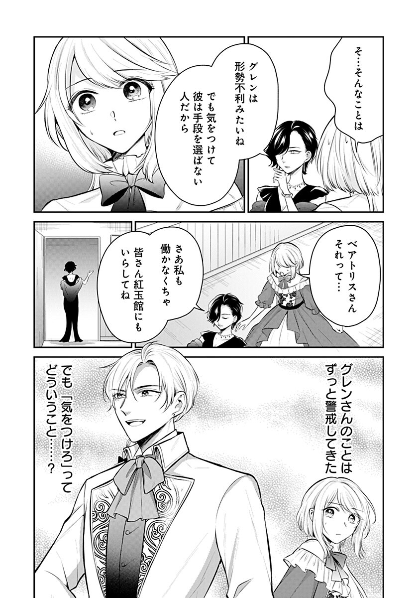 Gekai Kiara wa Shibou Furagu wo Yurusanai - Shibito Darake no Scenario wa, Zense no Chishiki de Kaki Kaemasu Chapter 20.2 19ページ