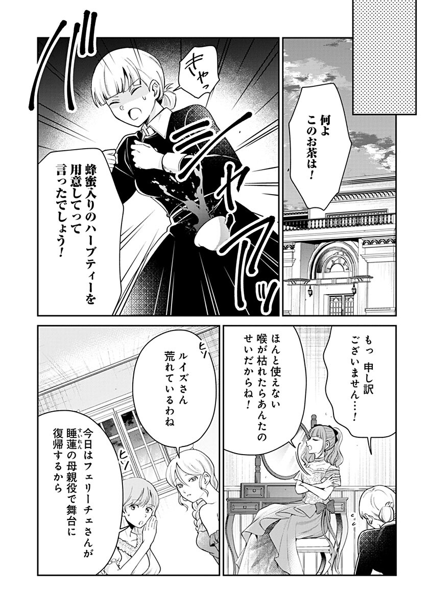 Gekai Kiara wa Shibou Furagu wo Yurusanai - Shibito Darake no Scenario wa, Zense no Chishiki de Kaki Kaemasu Chapter 20.2 6ページ